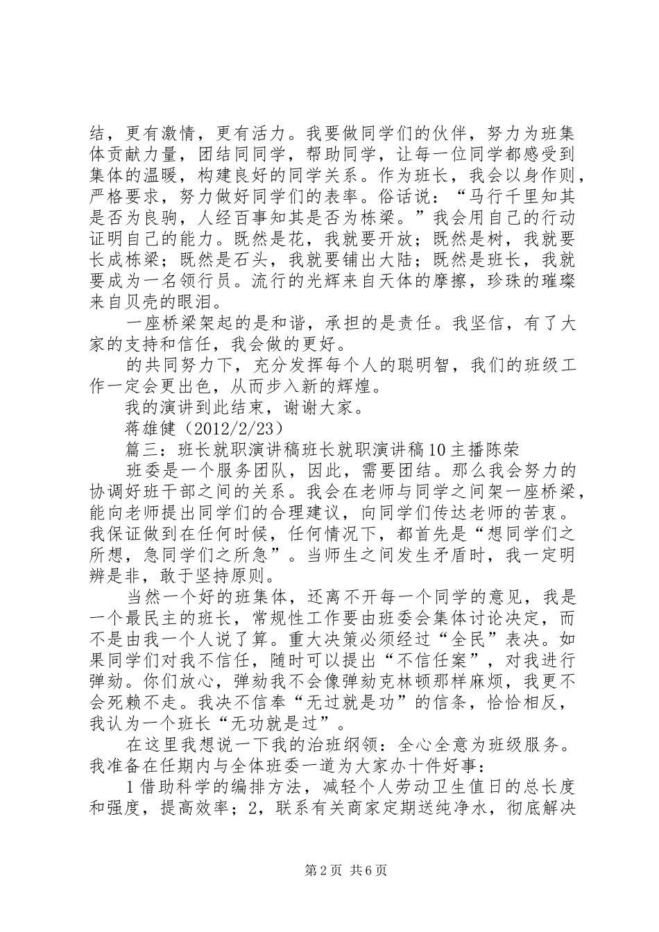 就职演讲稿范文(共7篇)_第2页