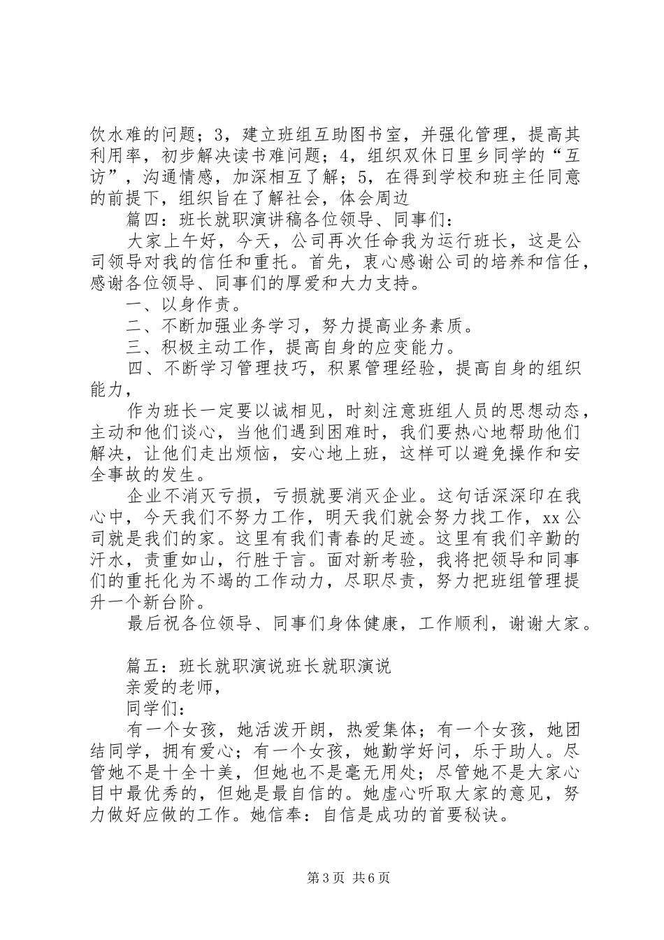 就职演讲稿范文(共7篇)_第3页