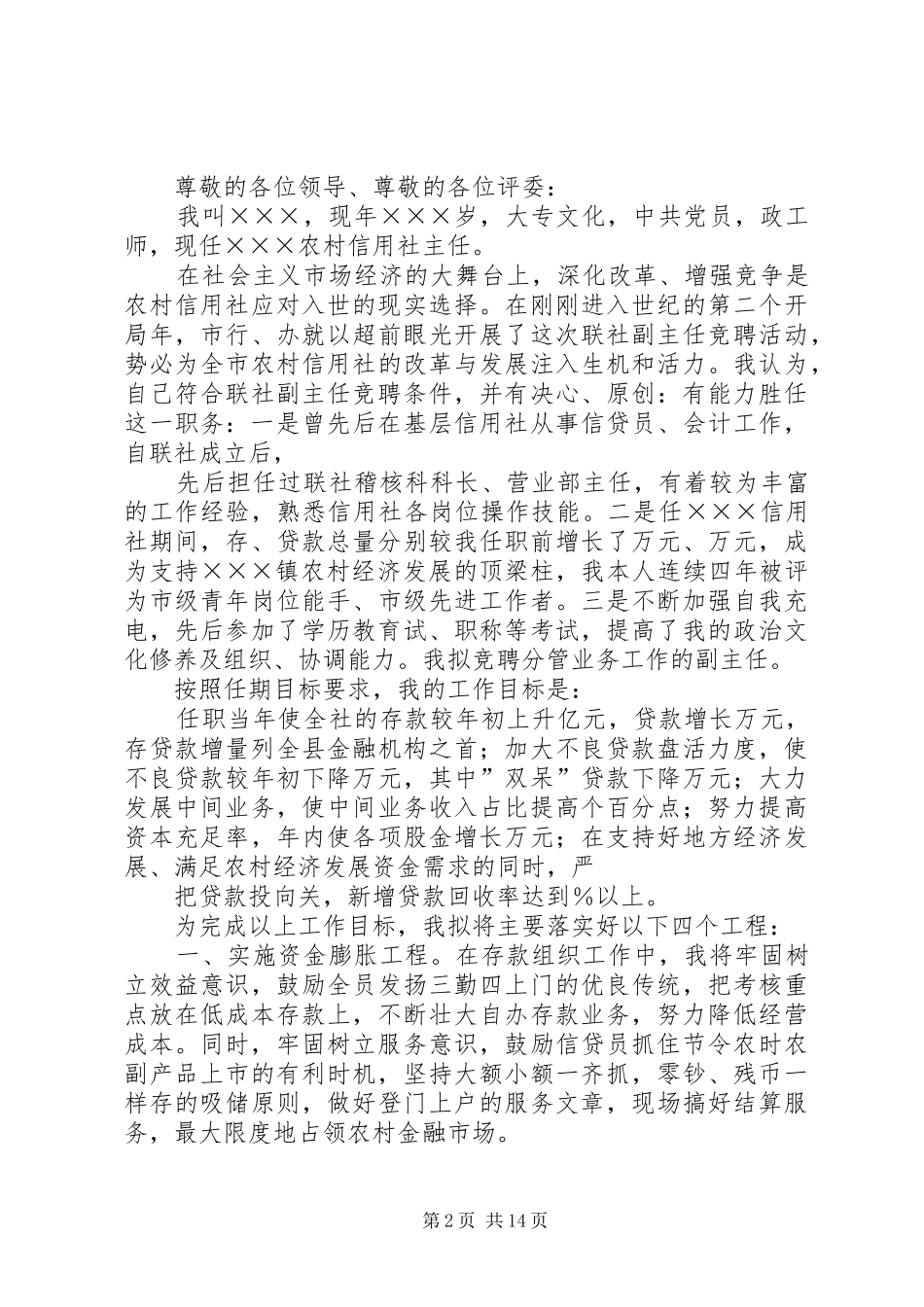 信用社竞聘致辞演讲稿_第2页