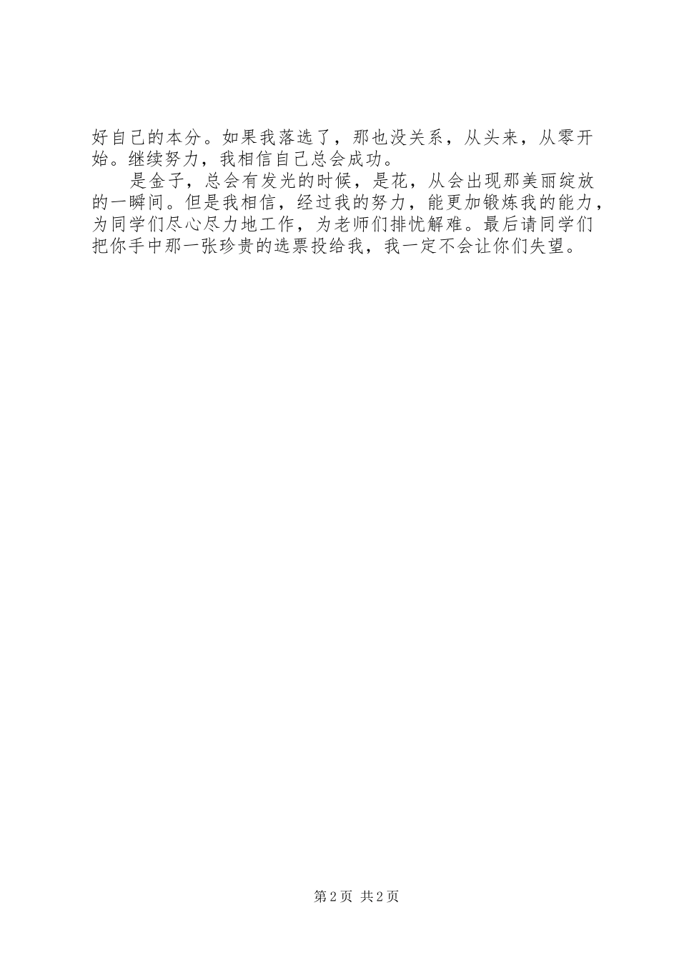 优秀大队委竞选演讲稿范文大队委员演讲稿范文_第2页