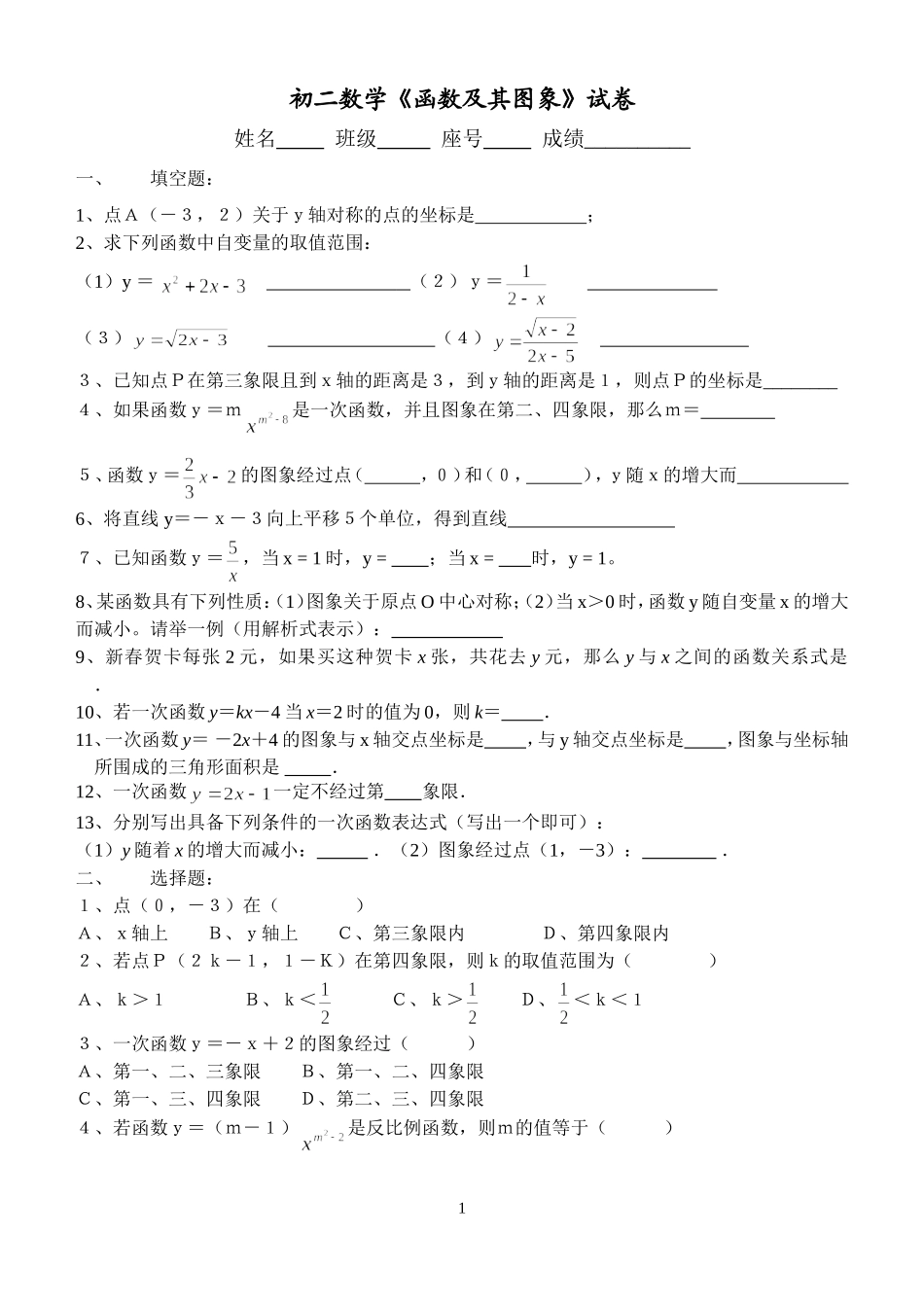 初二数学《函数及其图象》试卷(已打印)_第1页