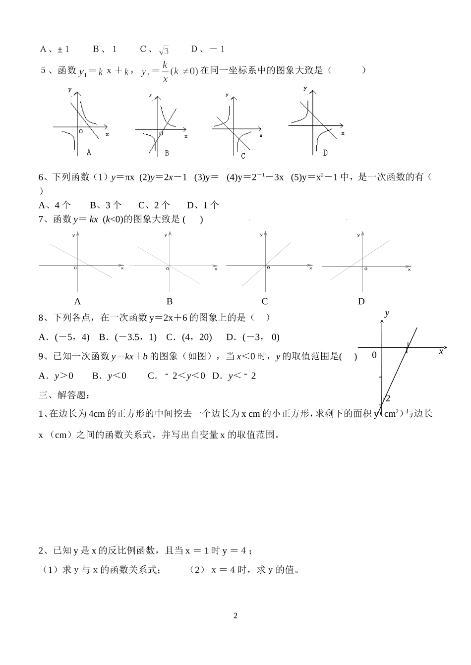 初二数学《函数及其图象》试卷(已打印)_第2页