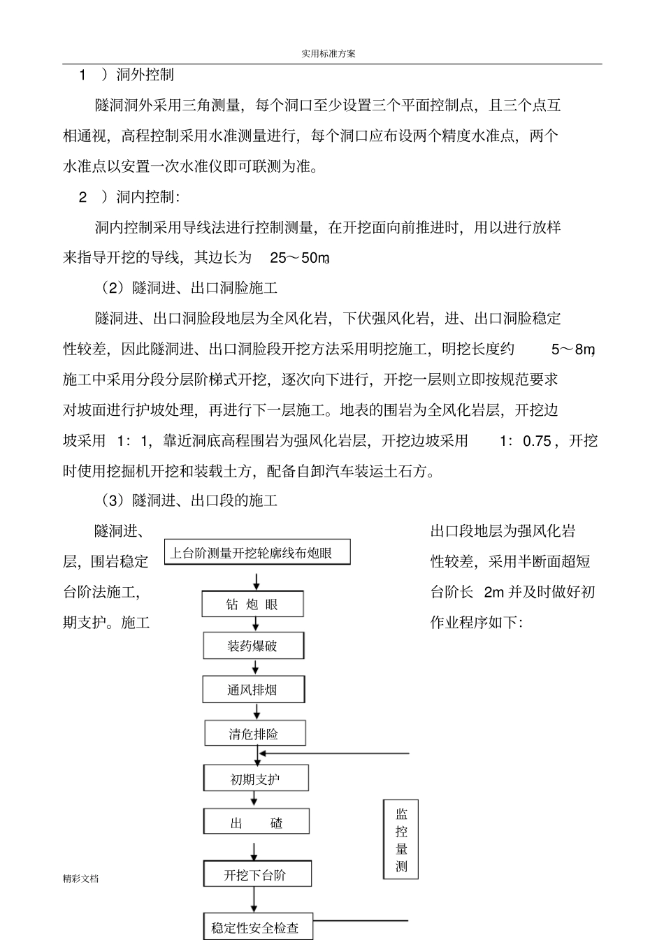 某的工程引水隧洞的工程施工方案设计_第3页