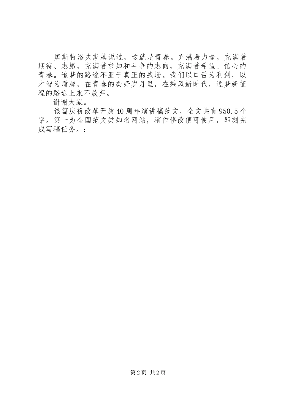 庆祝改革开放40周年演讲_第2页