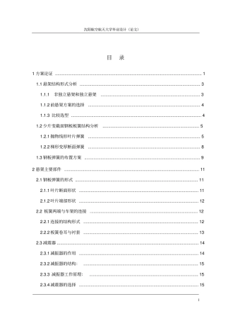 某皮卡车少片变截面钢板弹簧后悬架设计讲解
