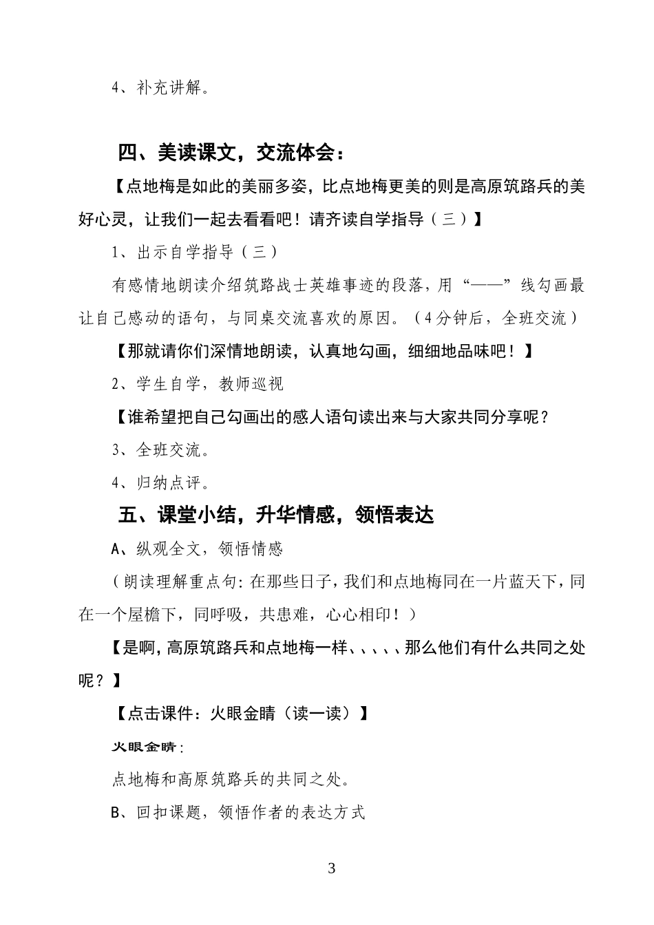 烂漫的点地梅授课语_第3页
