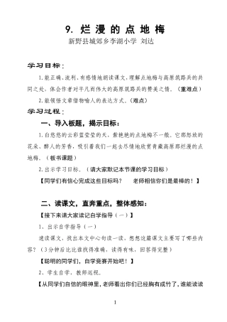 烂漫的点地梅授课语