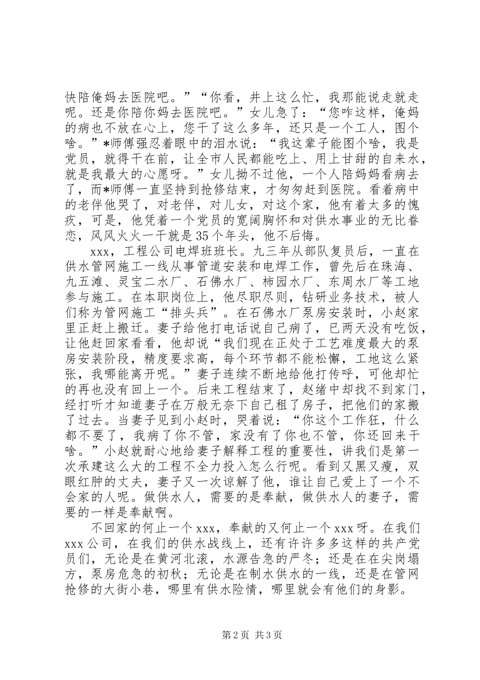 七一演讲精品_第2页