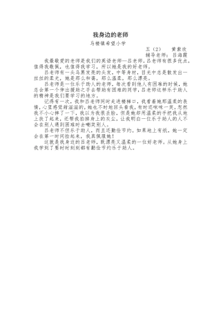 希望小学五年级黄紫欣我身边的好老师