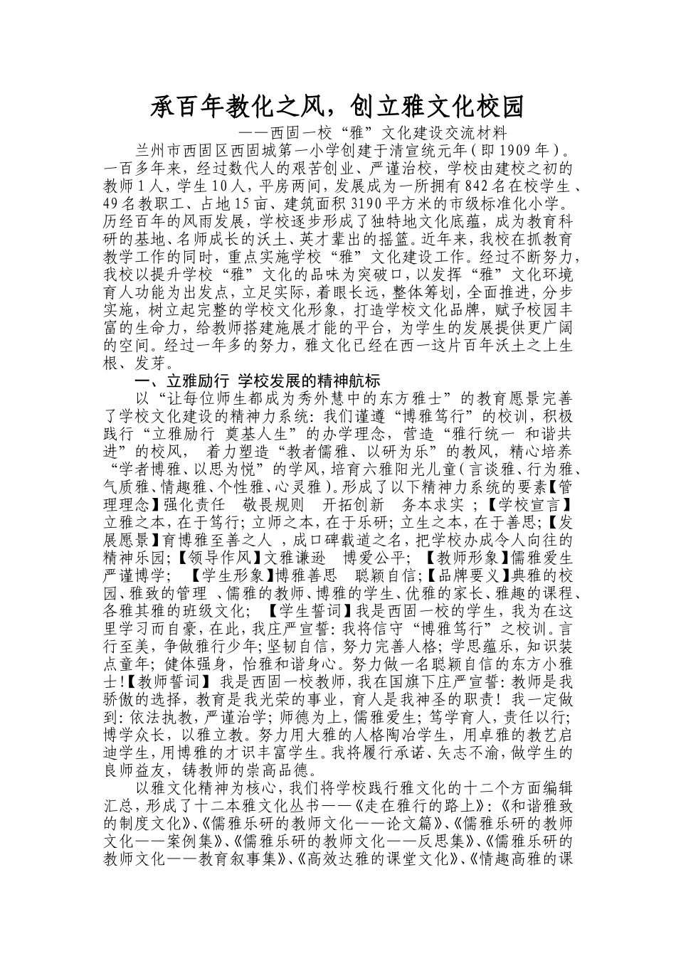 西固一校“雅”文化建设交流材料_第1页