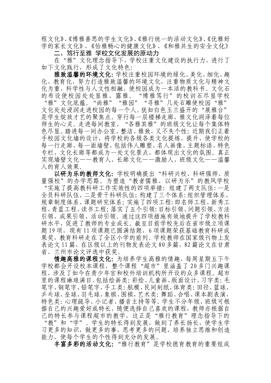 西固一校“雅”文化建设交流材料_第2页