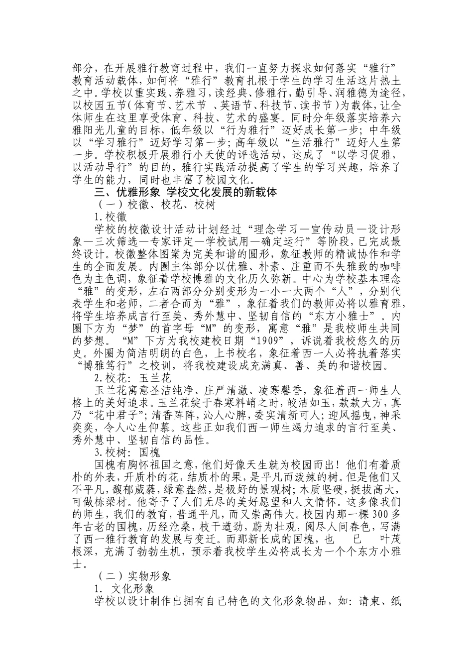 西固一校“雅”文化建设交流材料_第3页