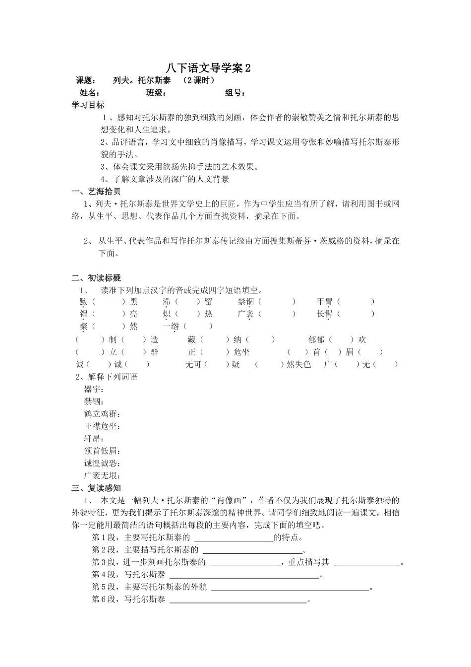 八下语文导学案2_第1页
