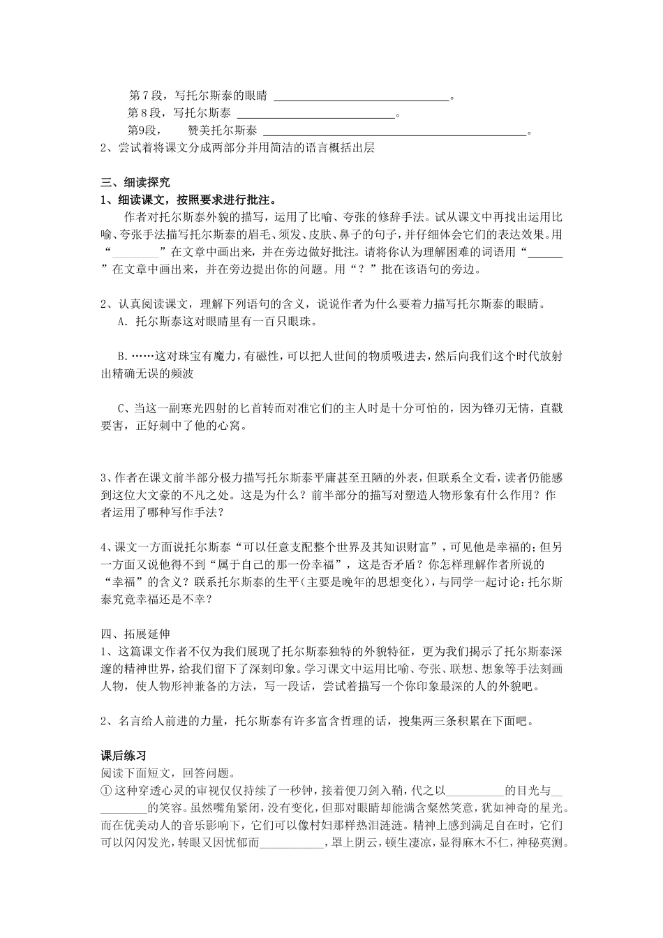 八下语文导学案2_第2页