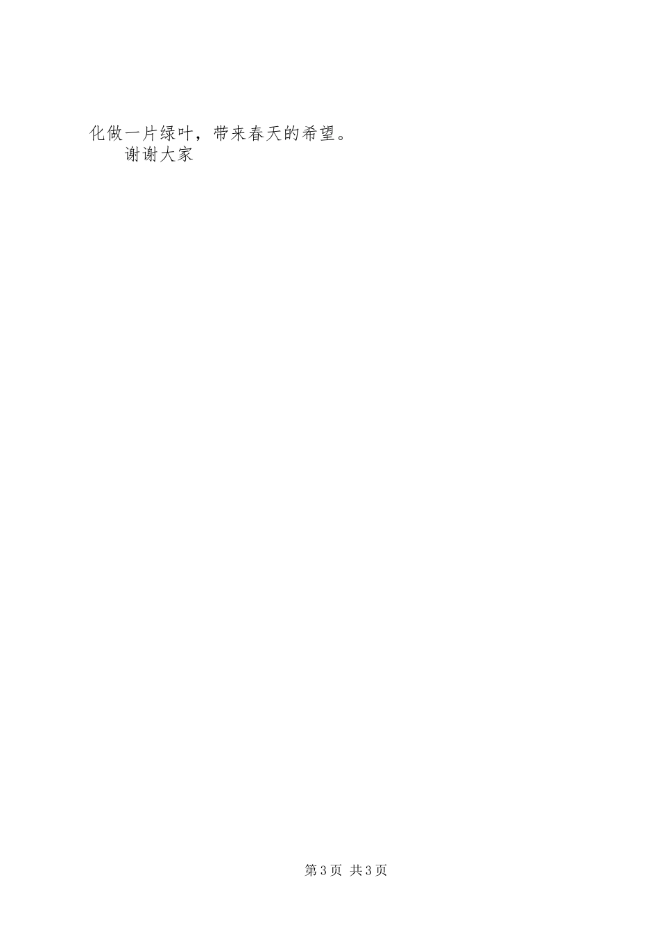 医疗系统七一演讲稿范文_第3页