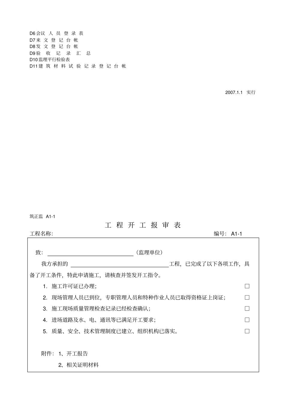 某监理咨询公司监理统一用表_第3页