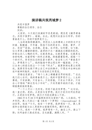 演讲稿范文共筑芮城梦2