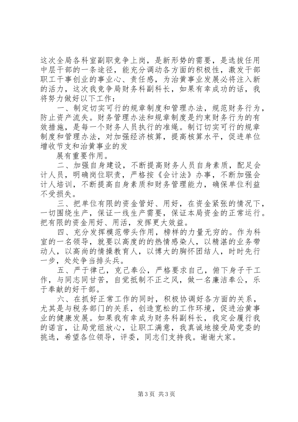 最新竞聘演讲致辞_第3页