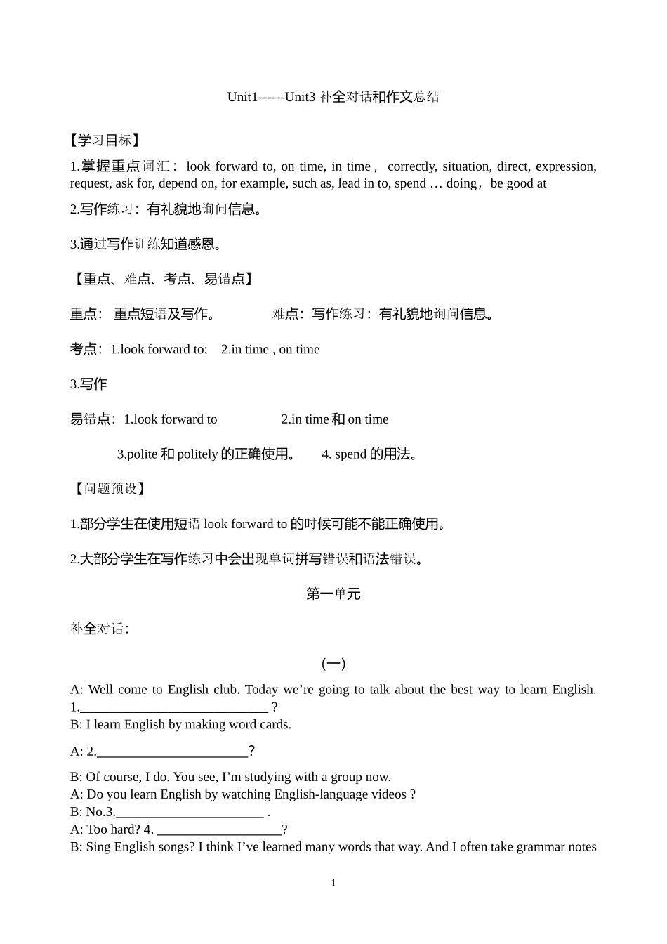 九年级英语Unit1------Unit3+补全对话和作文总结（无答案）_第1页