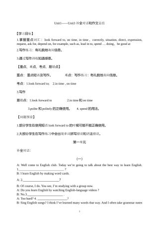 九年级英语Unit1------Unit3+补全对话和作文总结（无答案）