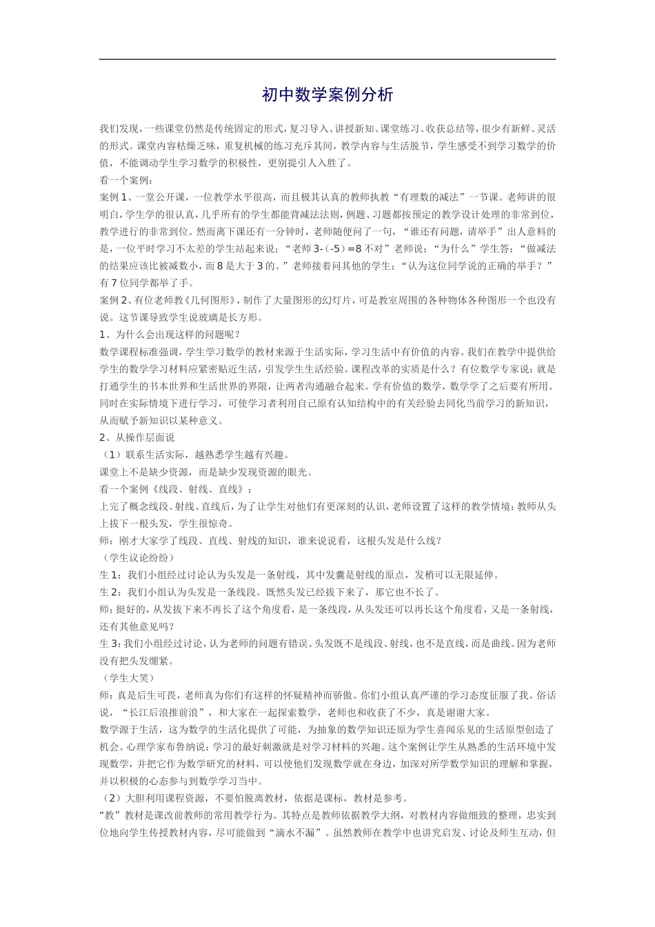 初中数学案例分析_第1页