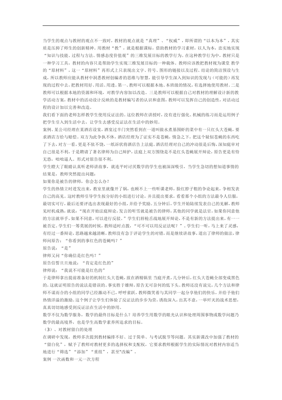 初中数学案例分析_第2页