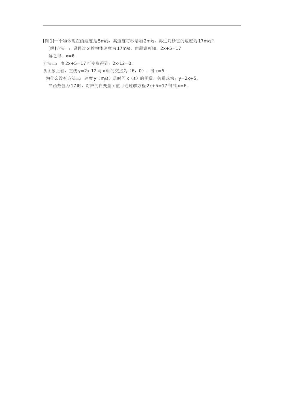 初中数学案例分析_第3页