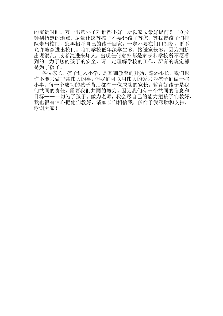 一年级新生入学家长会发言稿_第2页