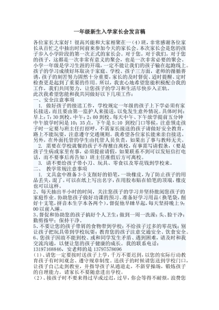 一年级新生入学家长会发言稿