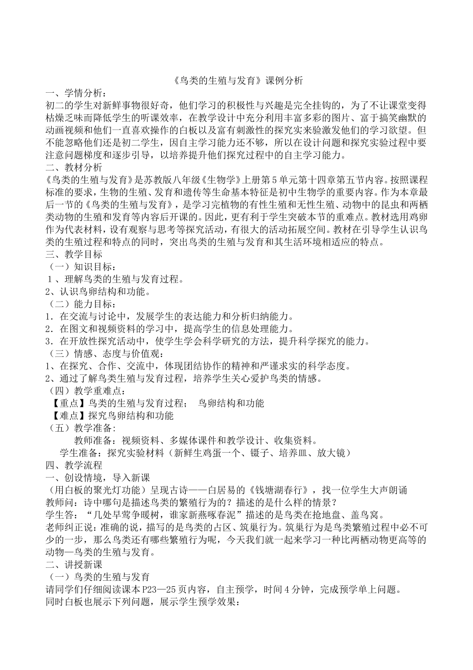 鸟的生殖与发育_第1页