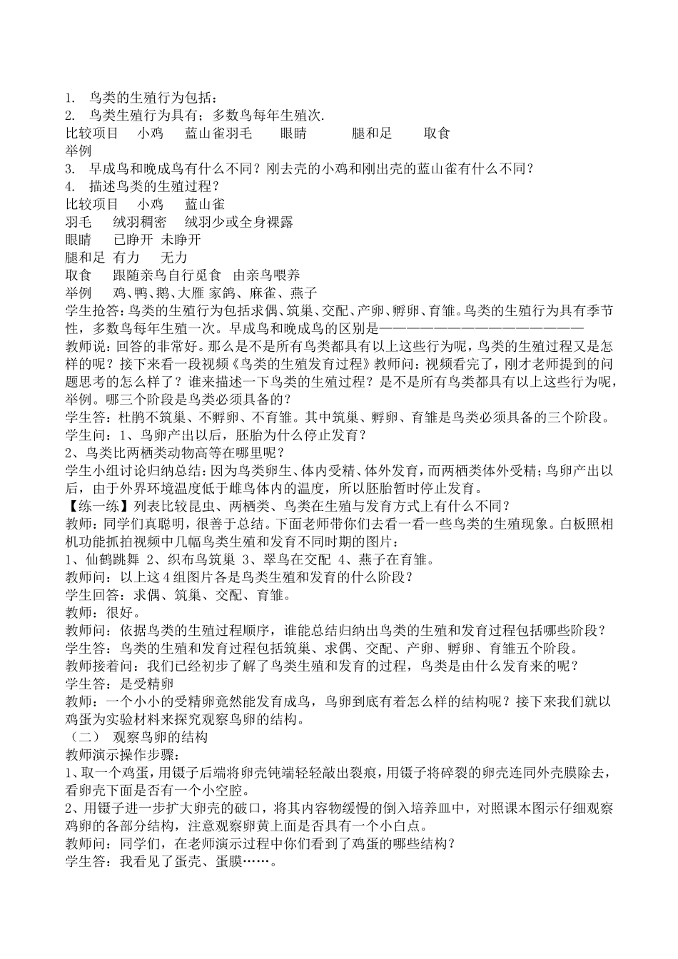 鸟的生殖与发育_第2页