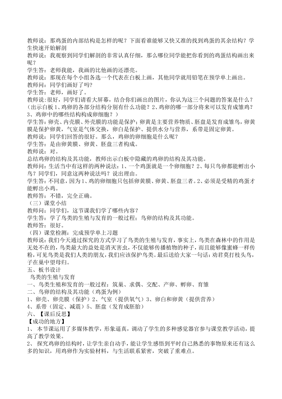 鸟的生殖与发育_第3页