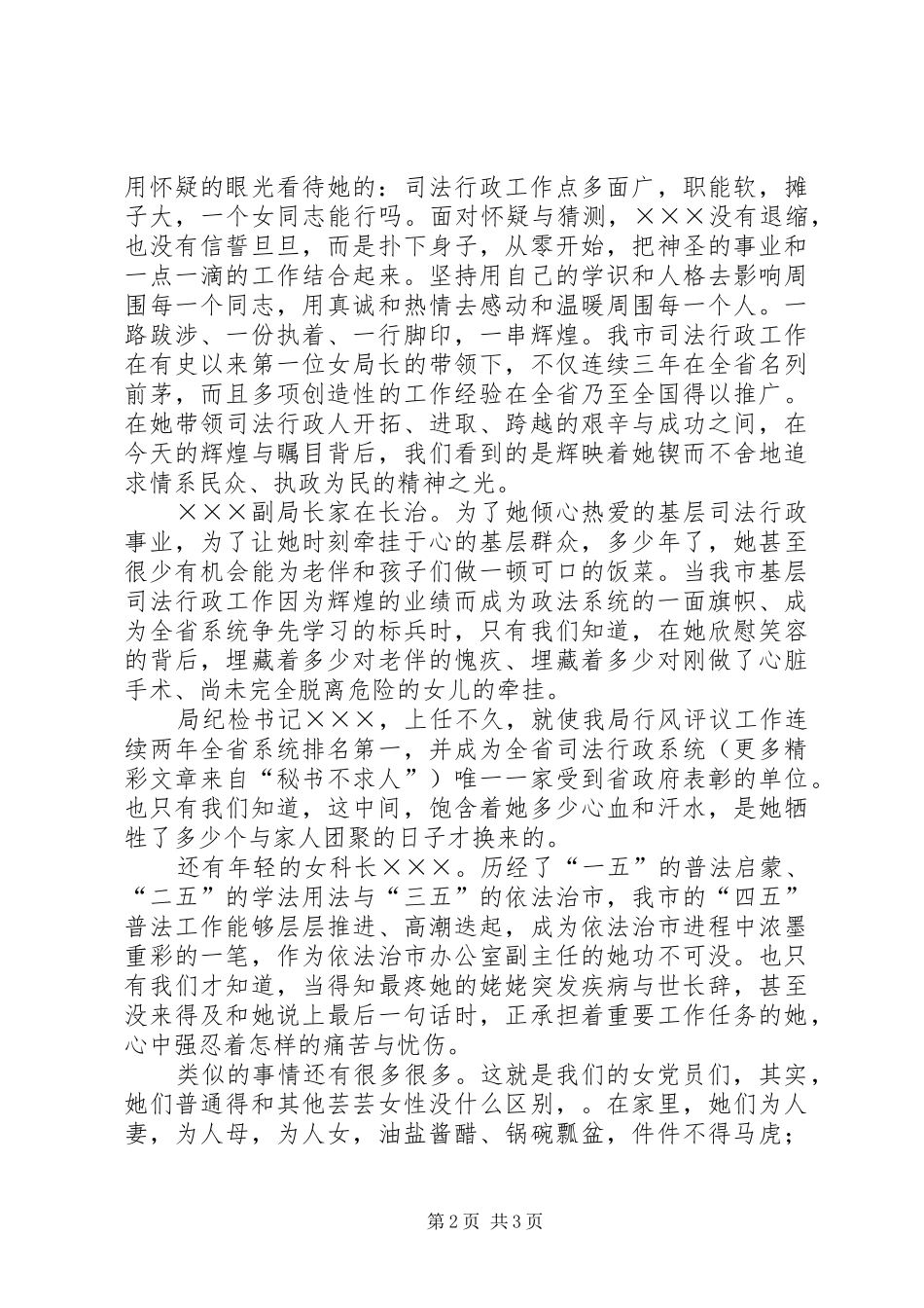 优秀党员先进事迹演讲致辞稿_第2页