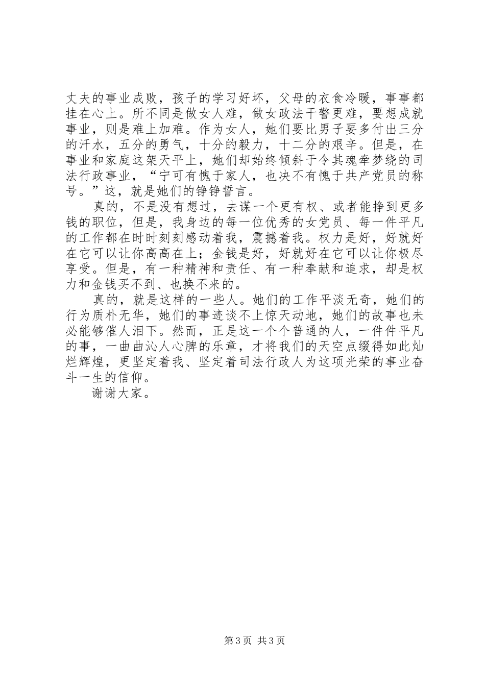 优秀党员先进事迹演讲致辞稿_第3页