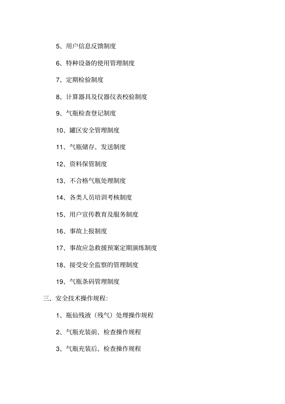 某石油液化气有限公司安全管理制度汇编61_第2页