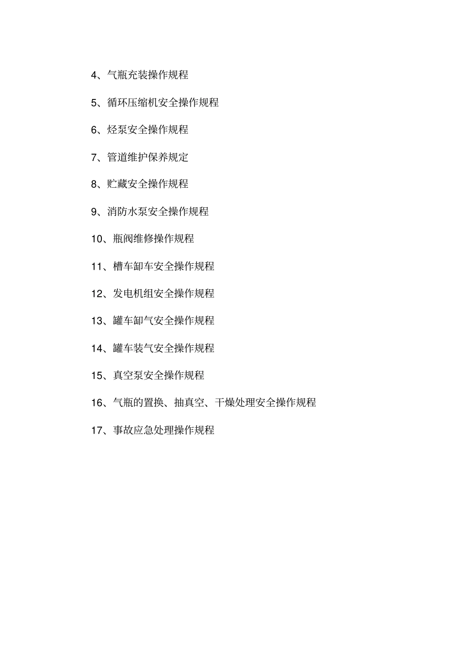 某石油液化气有限公司安全管理制度汇编61_第3页