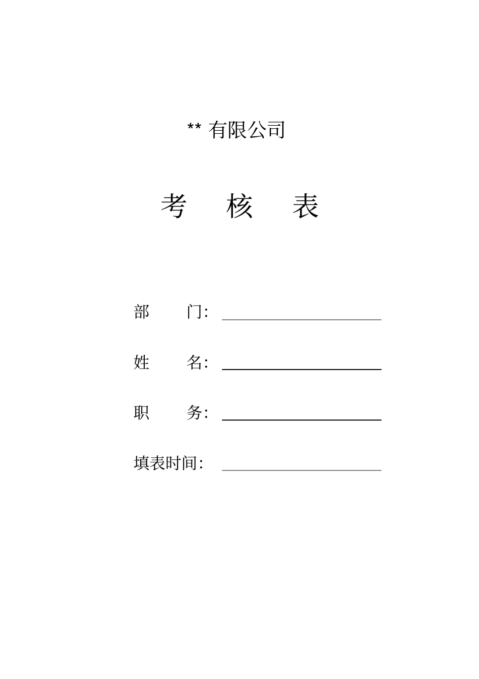 某生产企业统计绩效考核表_第1页