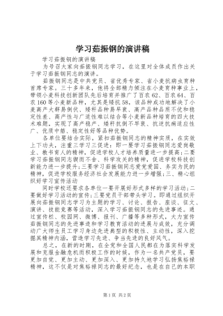 学习茹振钢的演讲