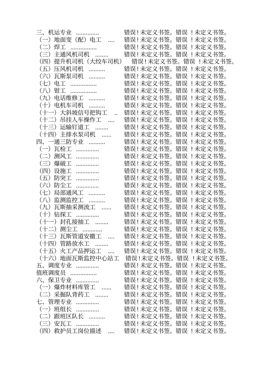某矿业公司各专业手指口述汇编_第2页