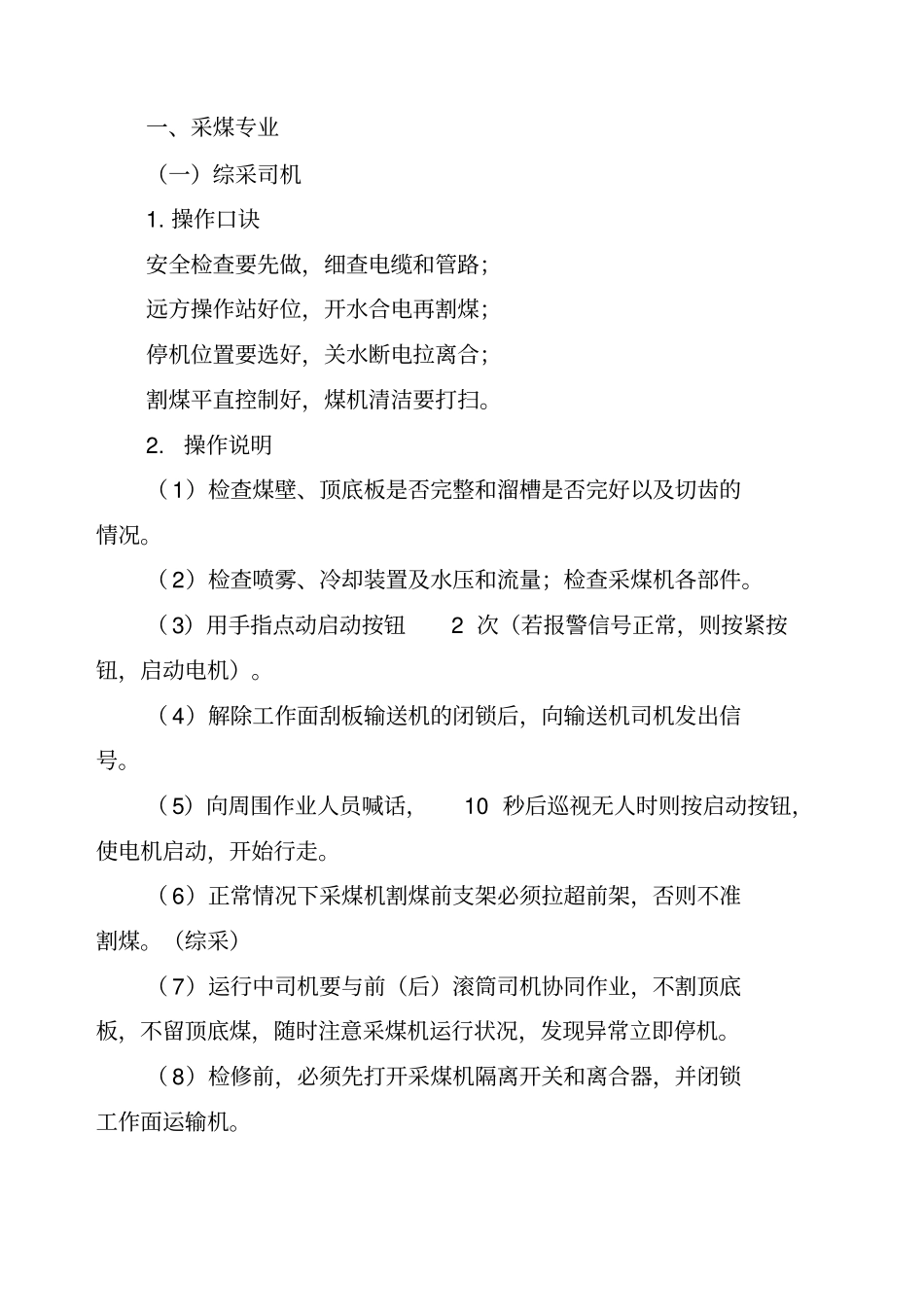 某矿业公司各专业手指口述汇编_第3页