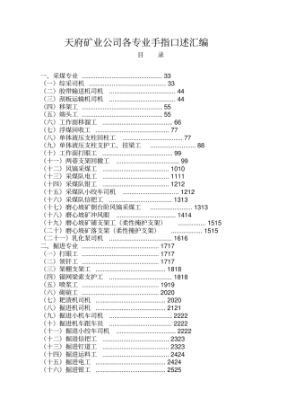 某矿业公司各专业手指口述汇编