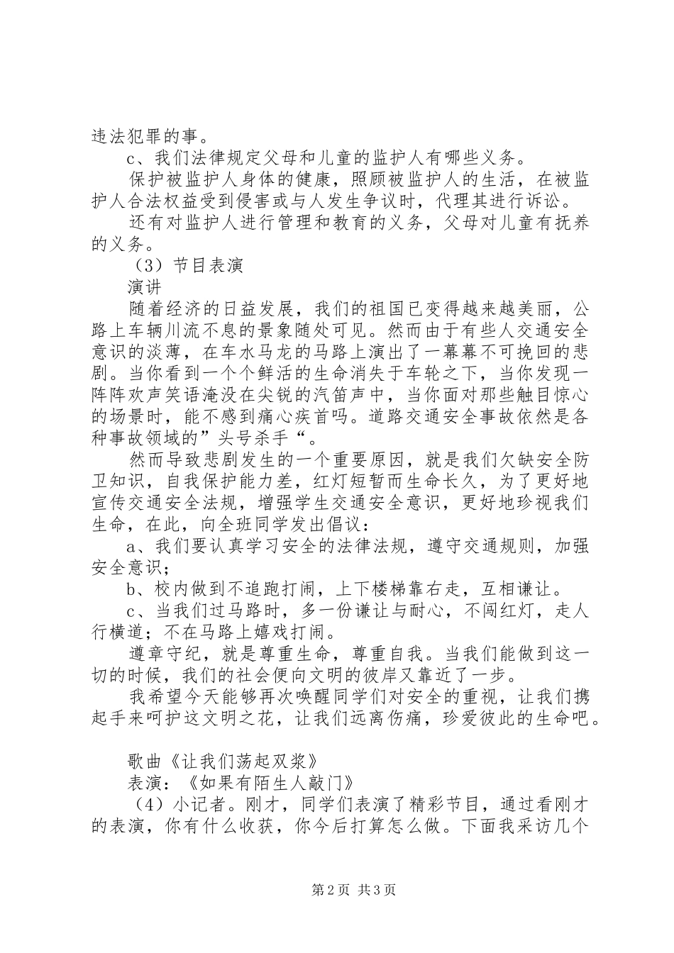 演讲法制在我身边_第2页