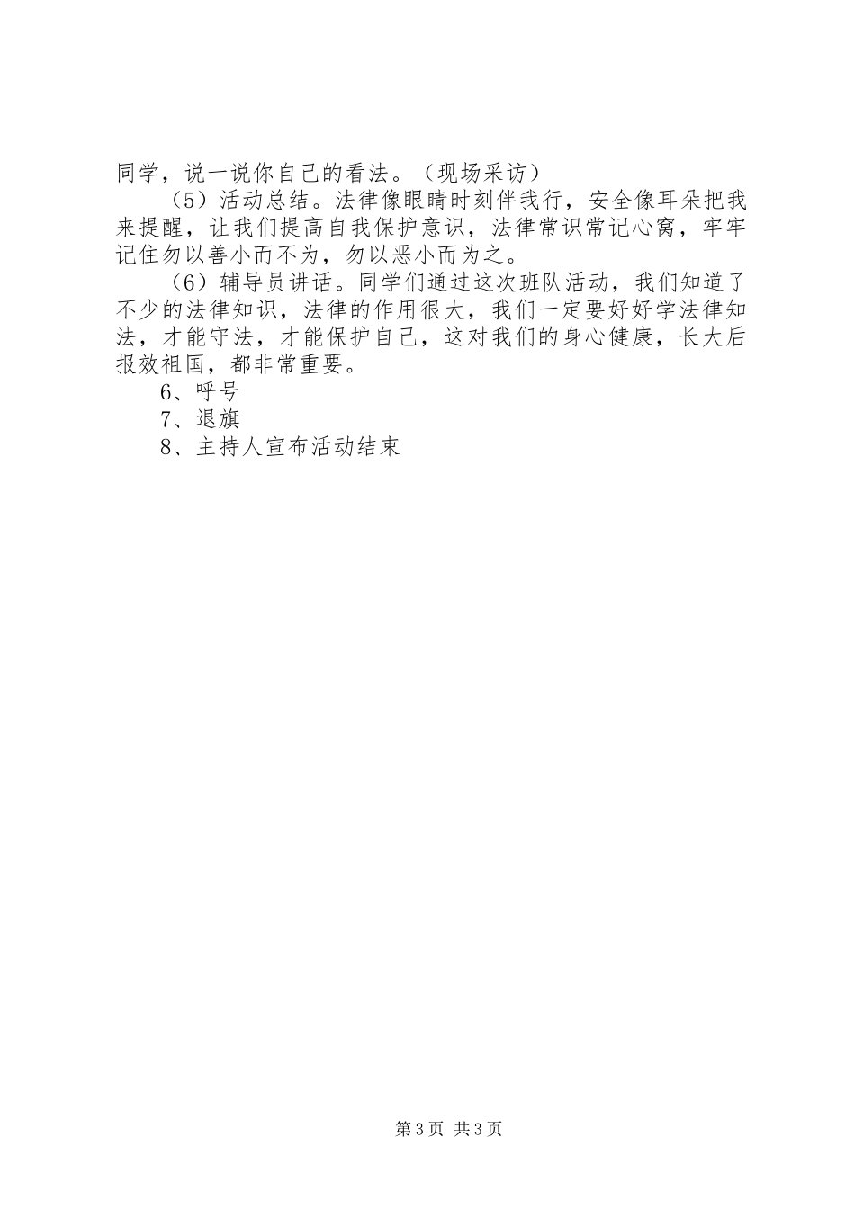 演讲法制在我身边_第3页