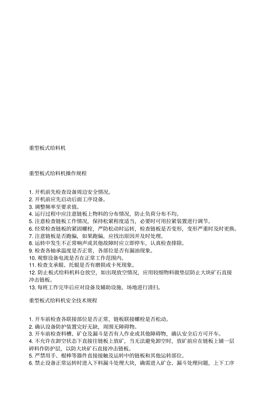 某矿业公司选矿厂三规程_第3页