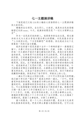 七一主题演讲