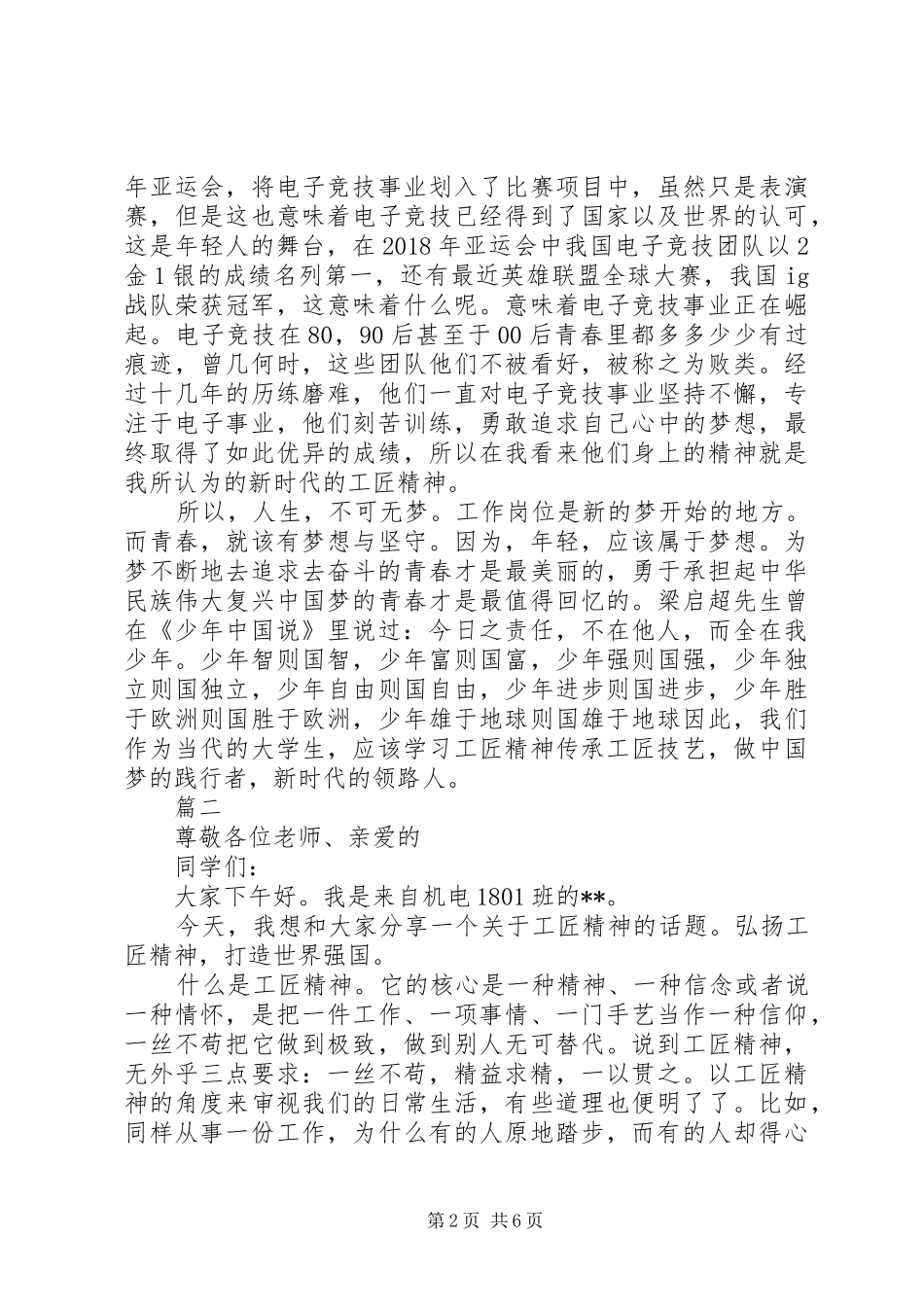 学院关于工匠精神主题演讲稿精选3篇_第2页