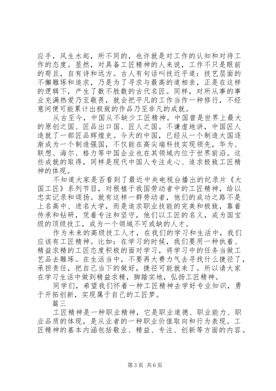学院关于工匠精神主题演讲稿精选3篇_第3页