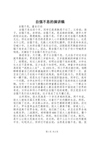 自强不息的致辞演讲稿