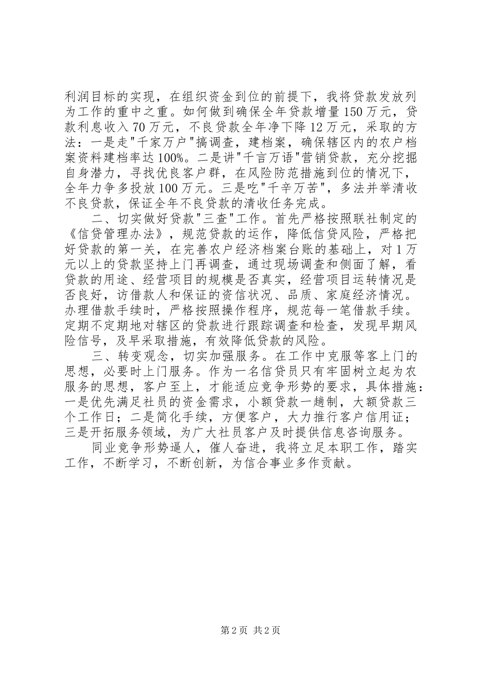 信用社岗位的竞聘演讲_第2页