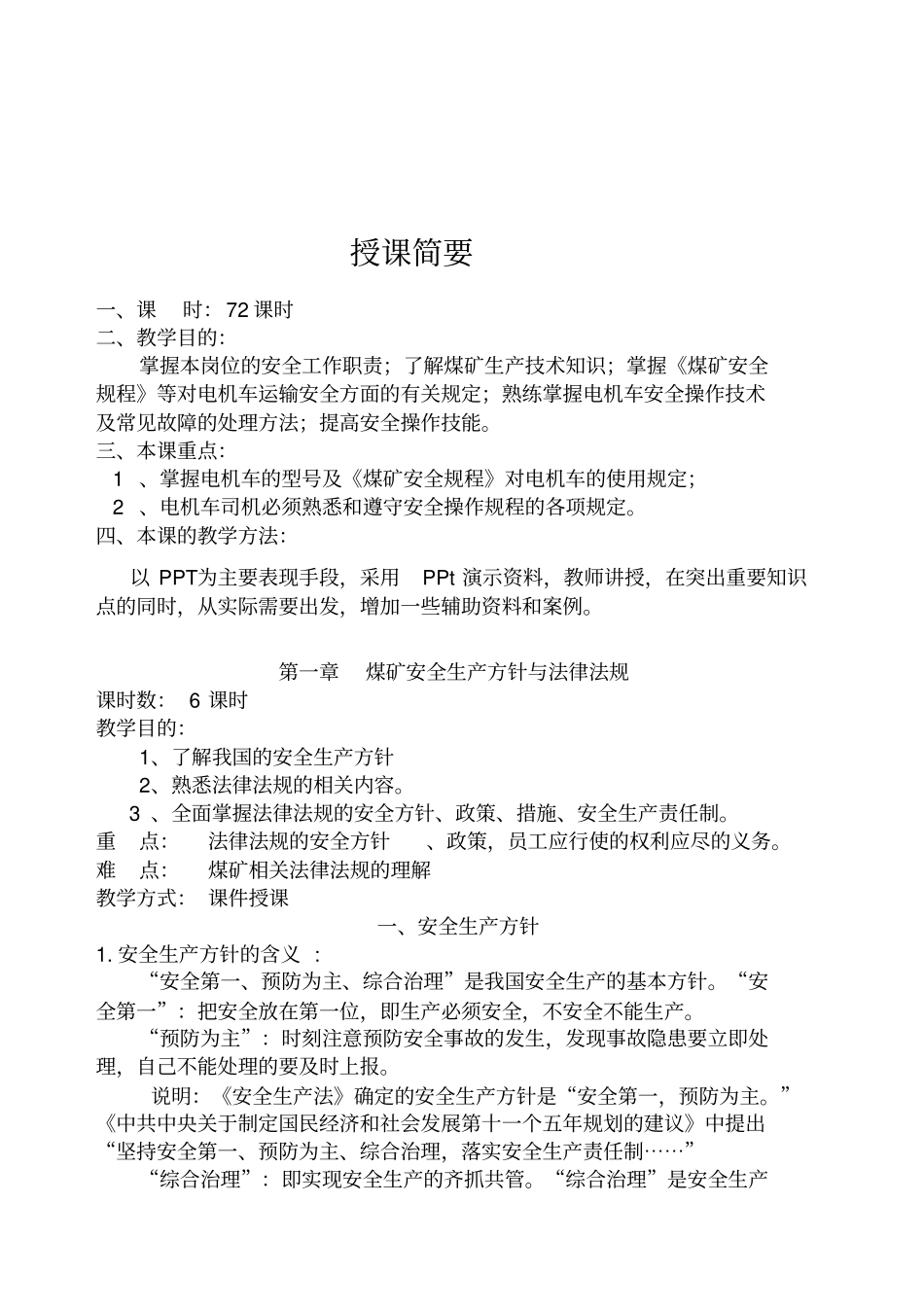某矿山电机车操作工培训教材_第2页